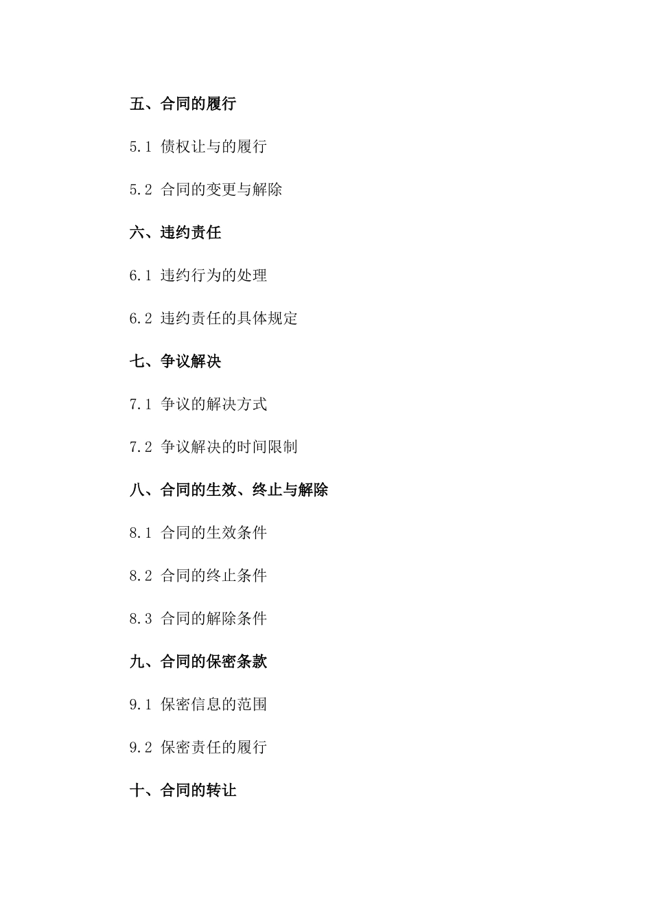 2024年标准版债权让与保障合同一_第3页