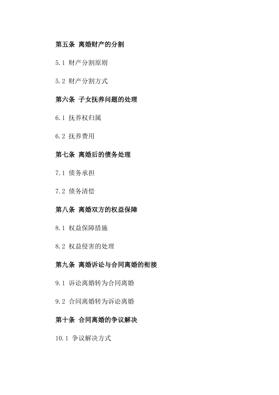 探讨2024年诉讼离婚与合同离婚的实际成效版_第3页