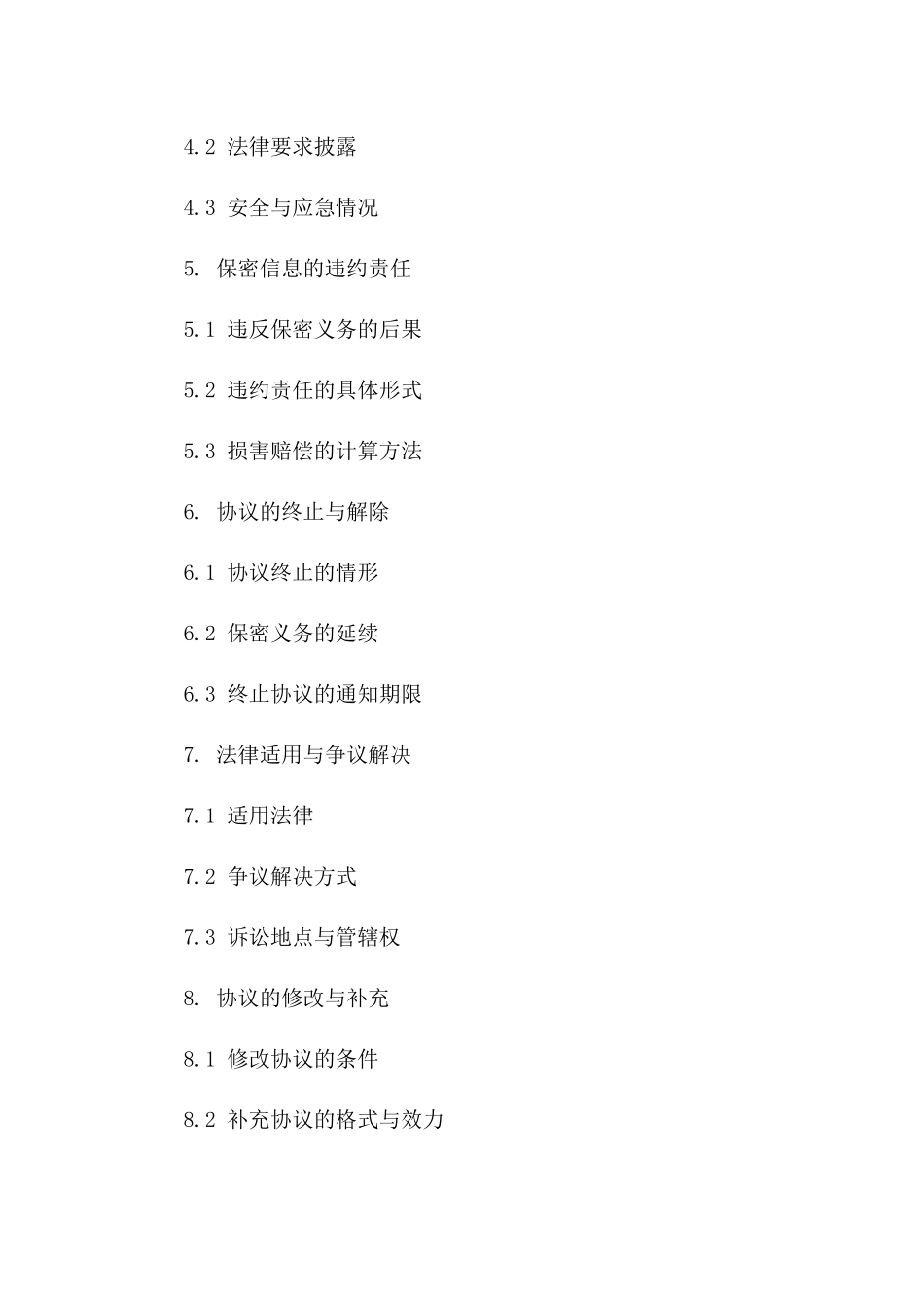 供应商专属保密条款标准协议一_第3页