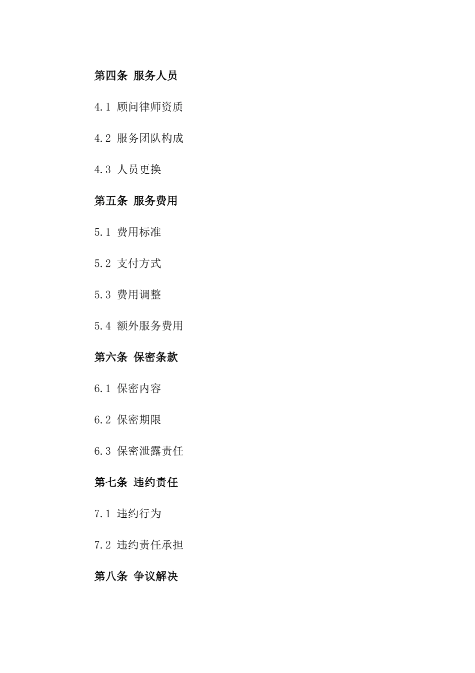 中小企业常年法律顾问服务协议示范文本_第2页