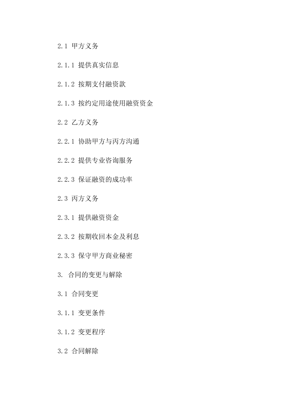 居间融资服务合同样本一_第3页