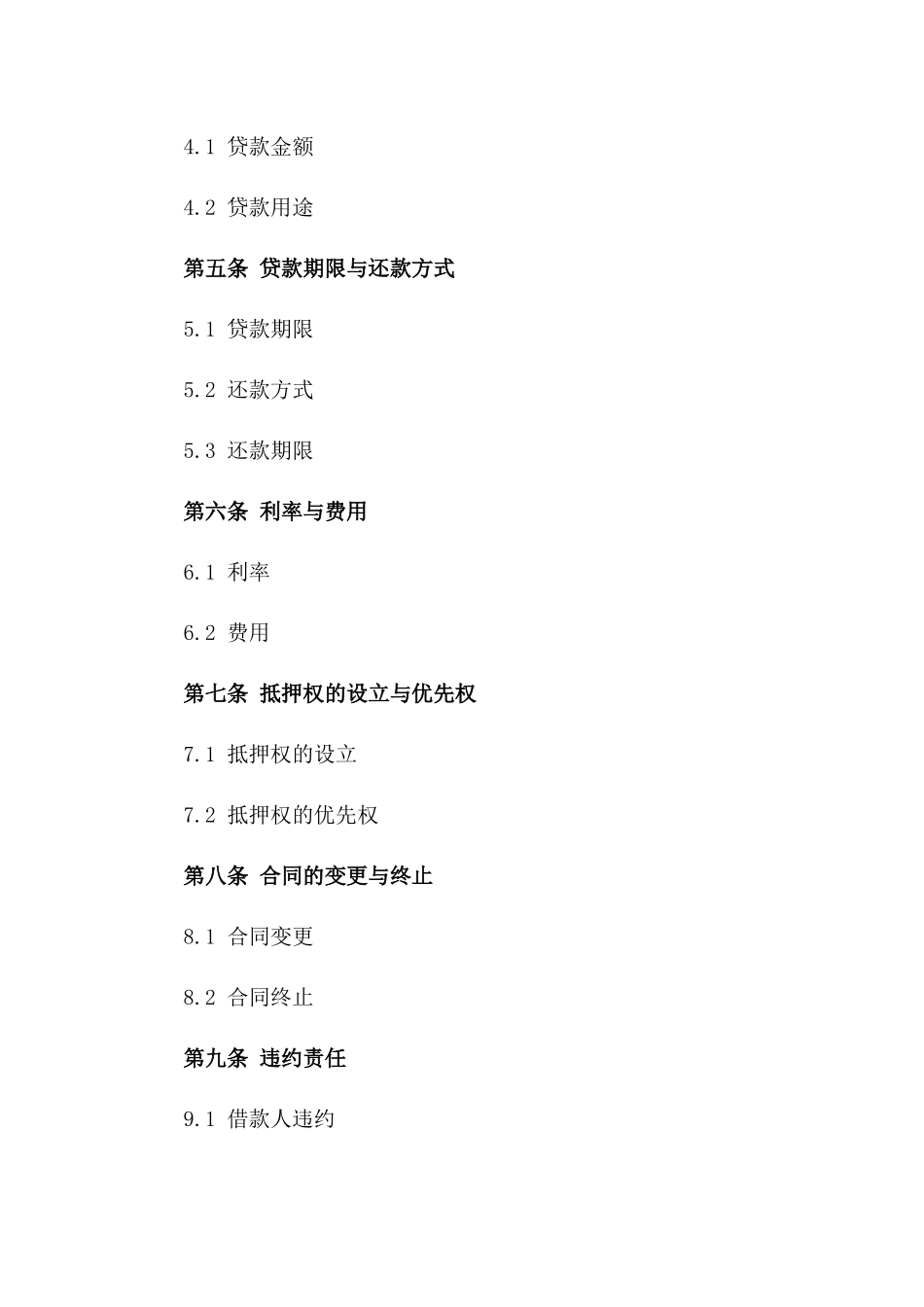 机动车抵押融资合同模板（2024年）_第2页