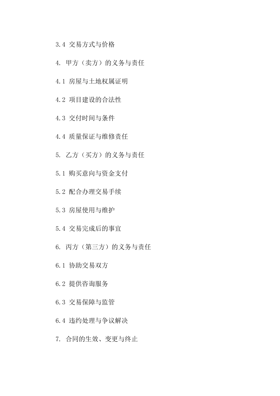 住房集资项目买卖协议范例2024一_第3页