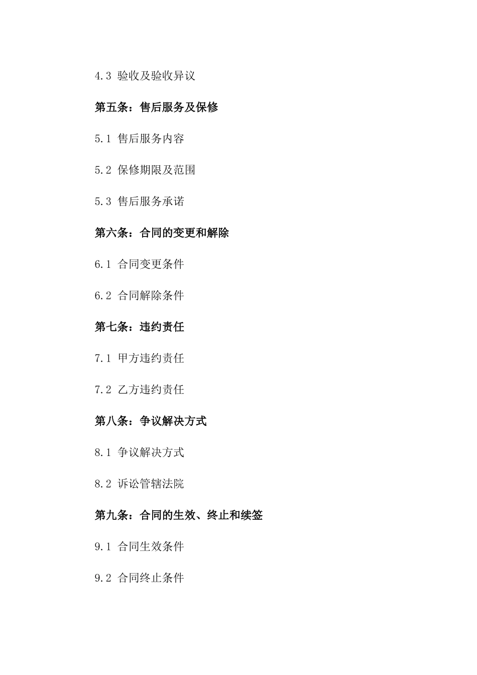 2024年标准化商贸城产权商铺销售协议版_第3页