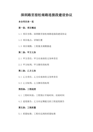 深圳路至宿松南路连接段建设协议