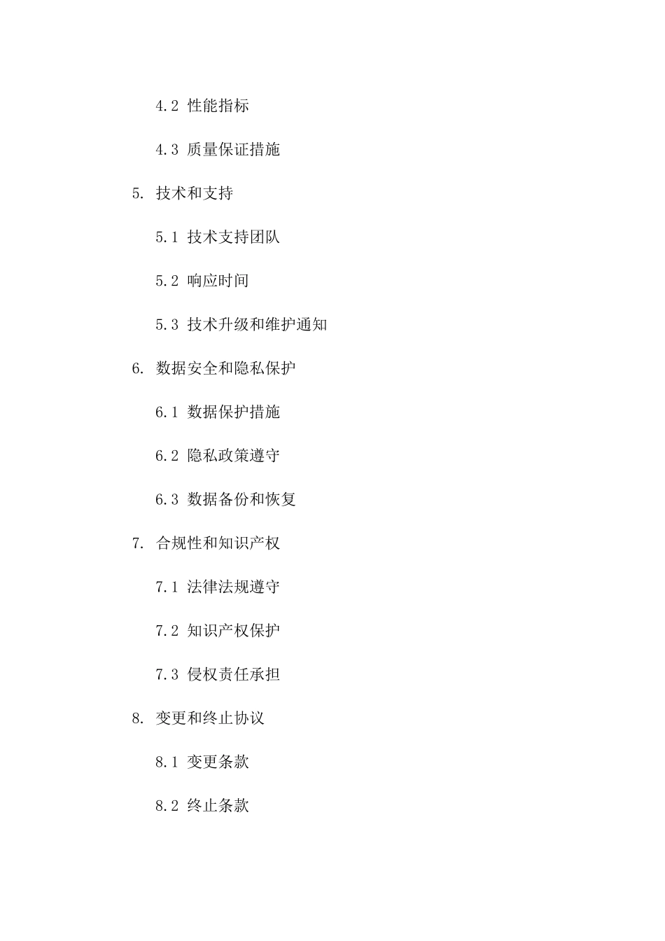 数据中心服务2024年具体合作协议一_第3页