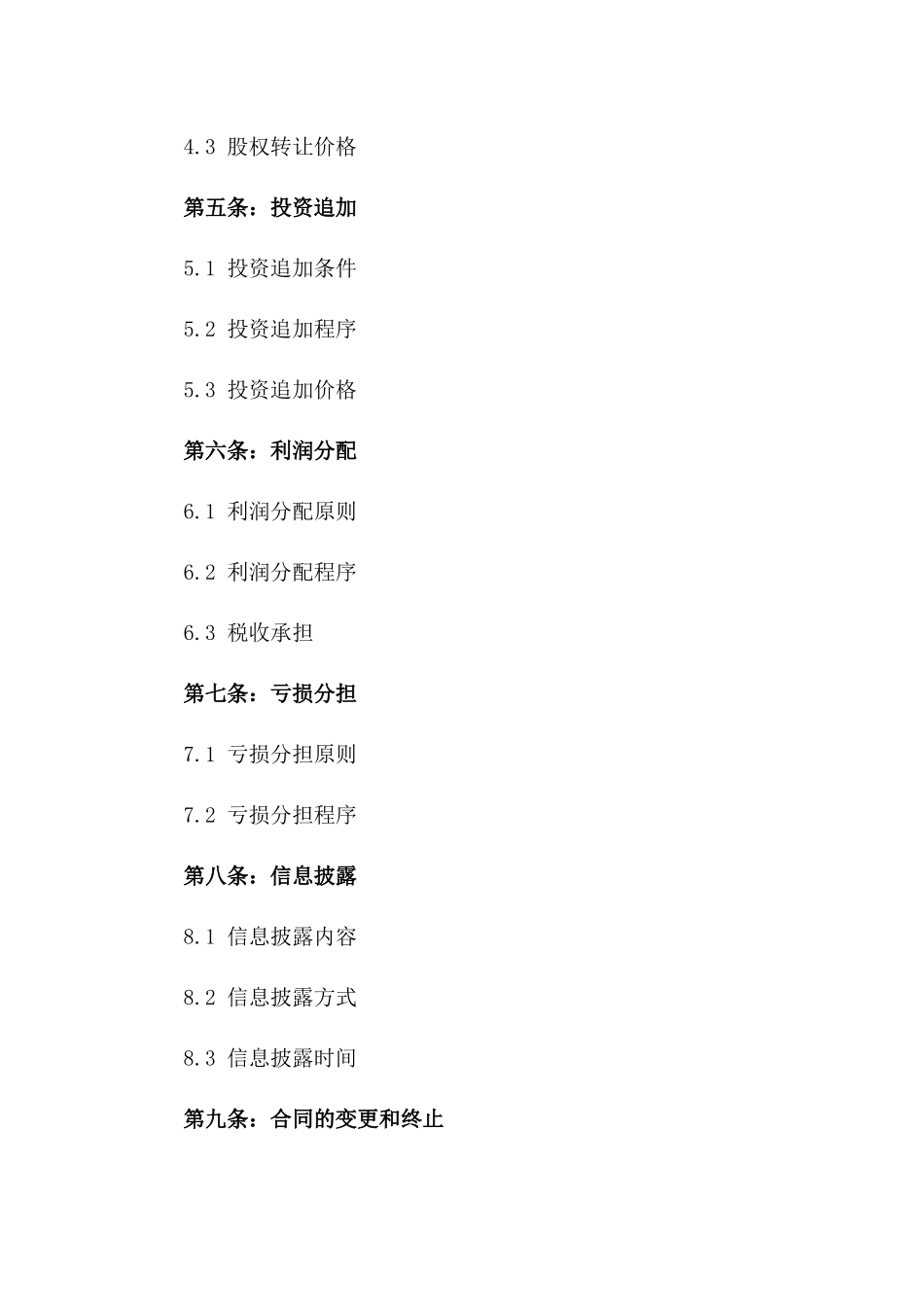 公司股东间合作合同样本一_第3页