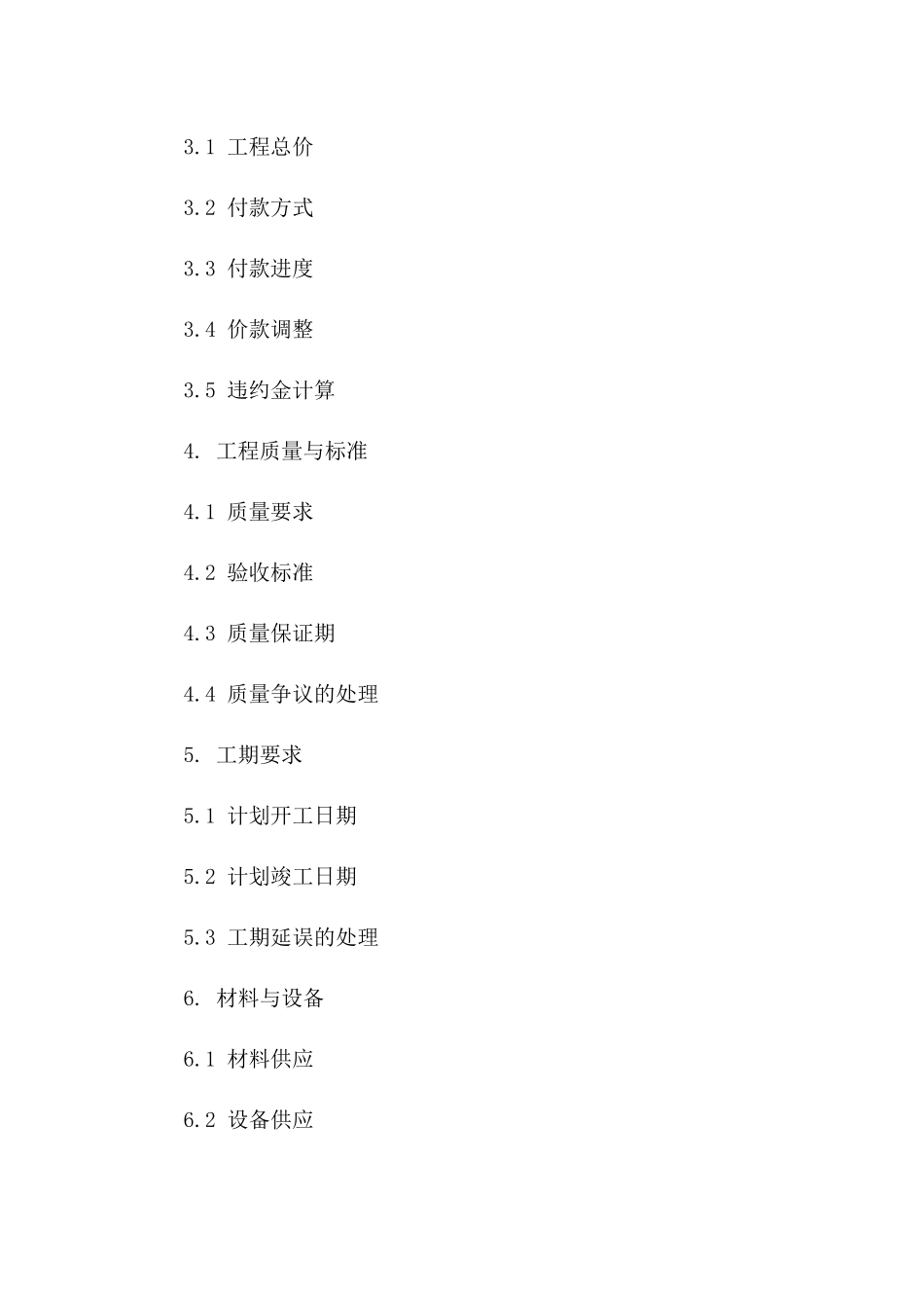 专项挡土墙工程协议样本（2024年修订）一_第3页