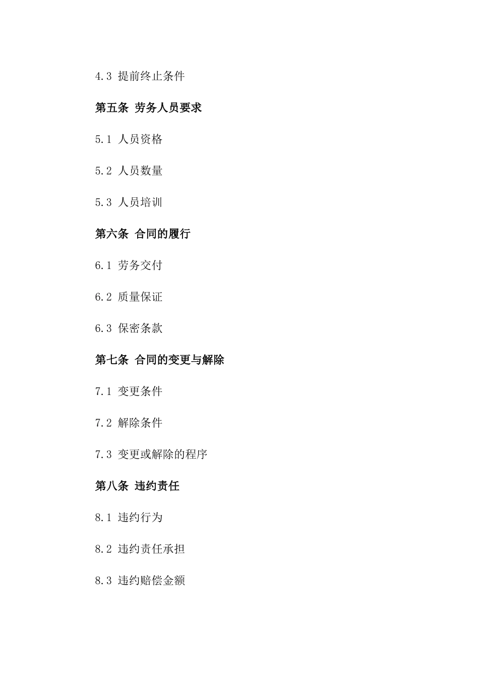 市政建设2024劳务协议标准文本一_第3页