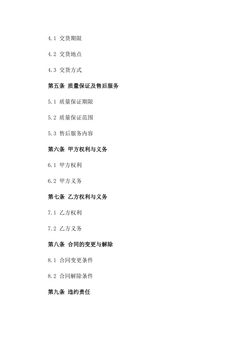 商场货架2024年采购协议规范文本版_第3页