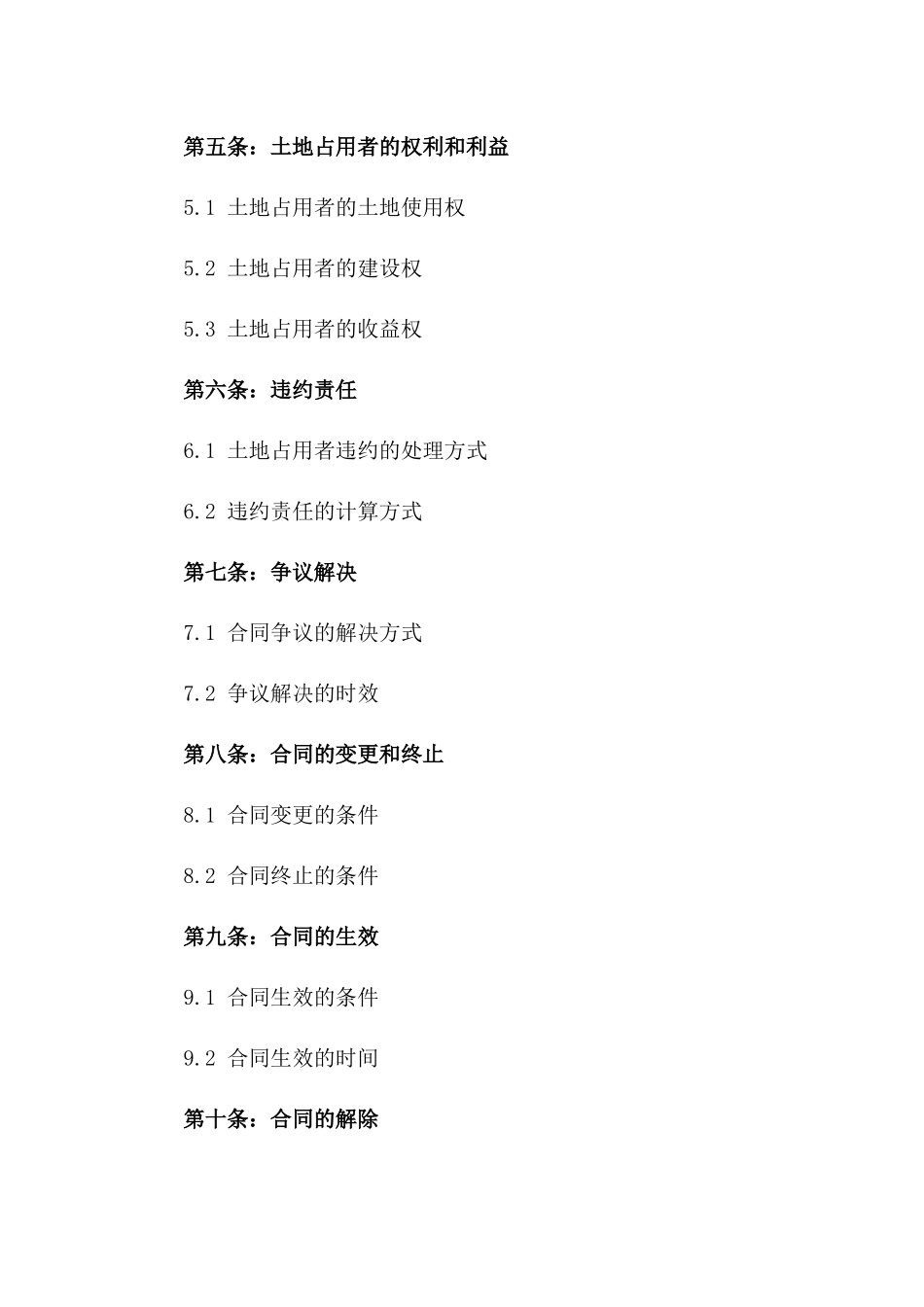 2024年标准土地占用协议模板版_第3页