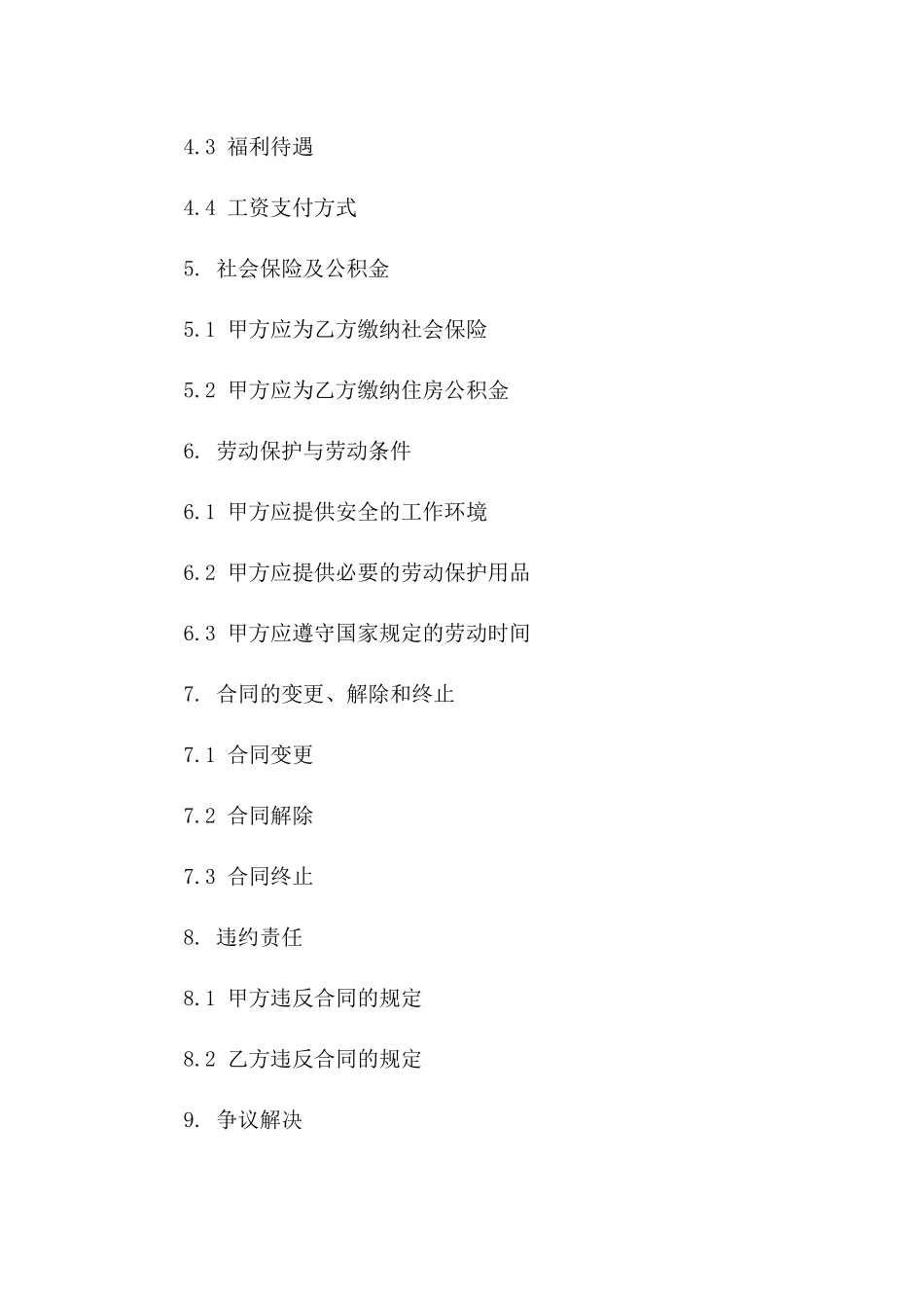 专业化人力资源机构2024员工工作协议范本_第2页