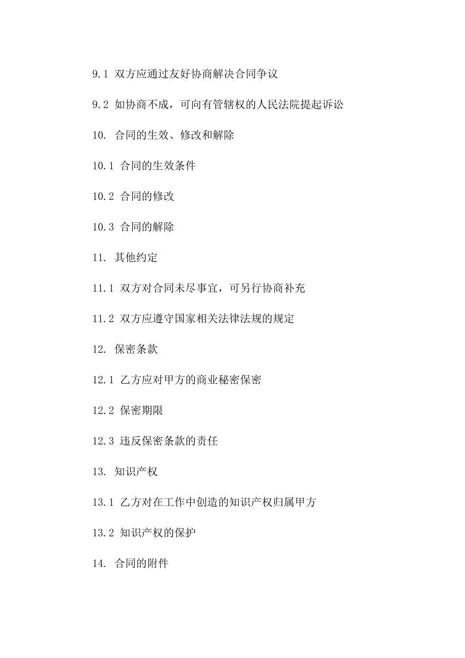 专业化人力资源机构2024员工工作协议范本_第3页