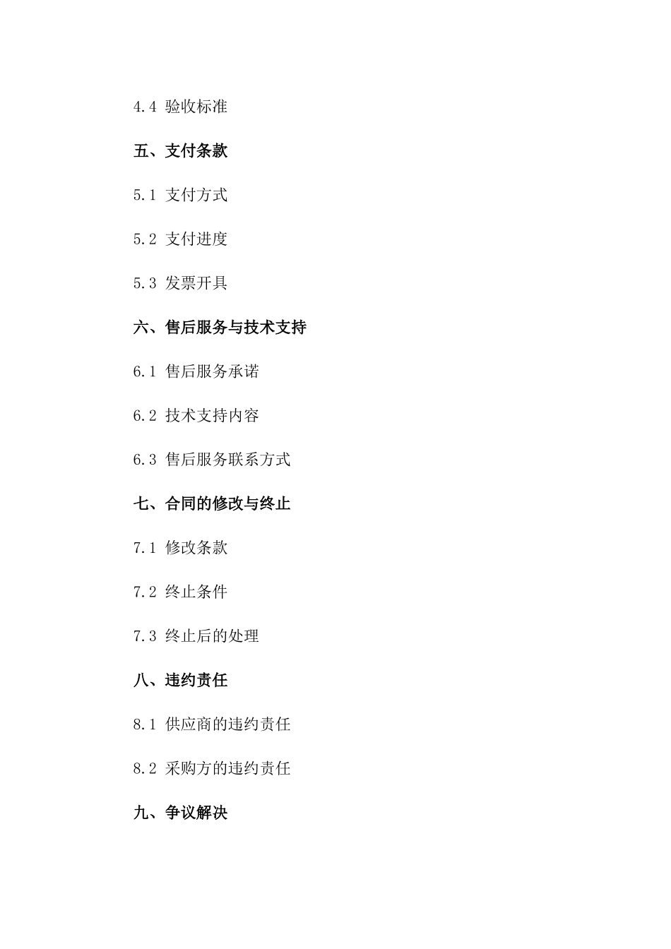 专业数控设备采购协议：2024适用版一_第3页
