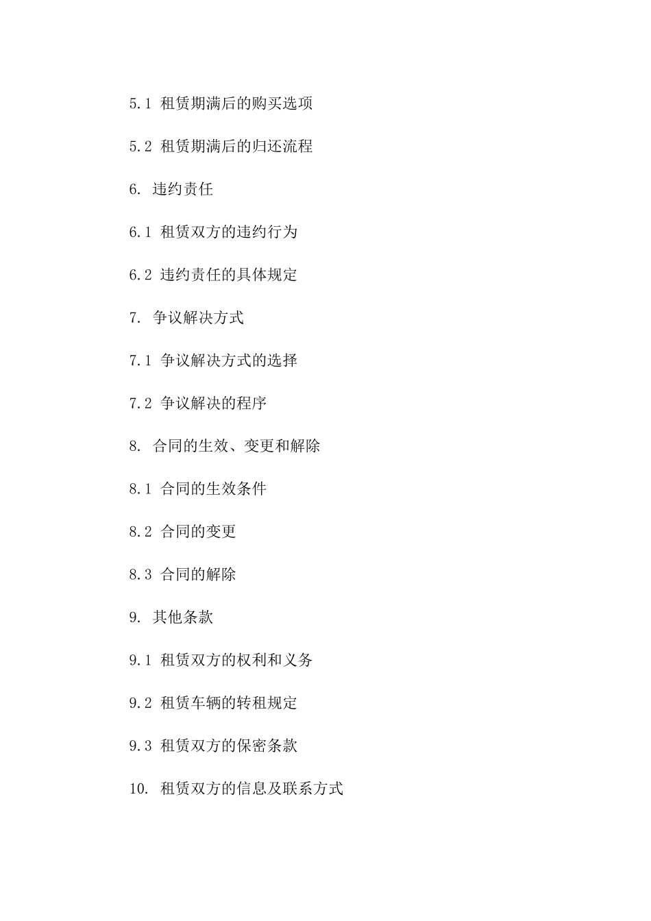 2024年车辆以租代购法律范本协议一_第3页