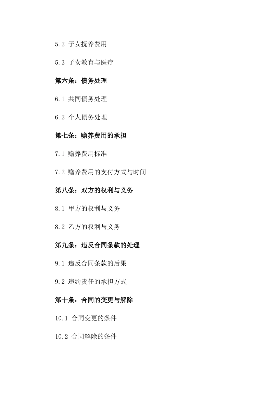 2024年版详尽离婚合同范本一_第3页