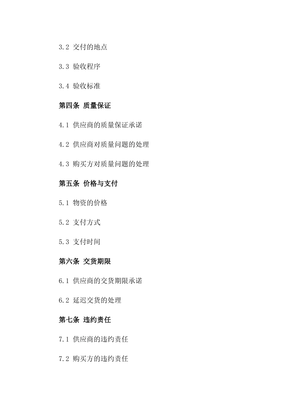 普通物资购买协议规范示例2024_第2页