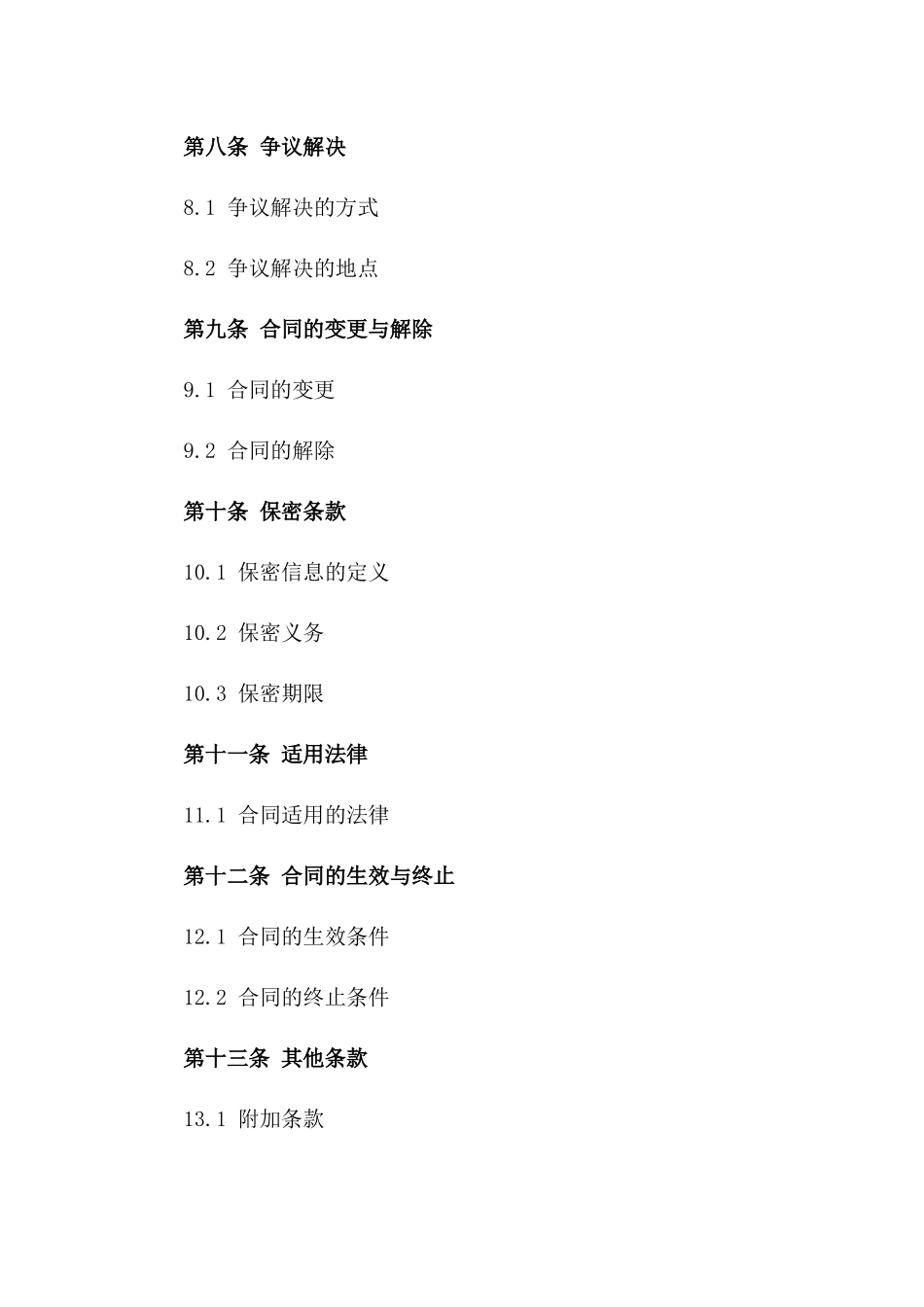 普通物资购买协议规范示例2024_第3页