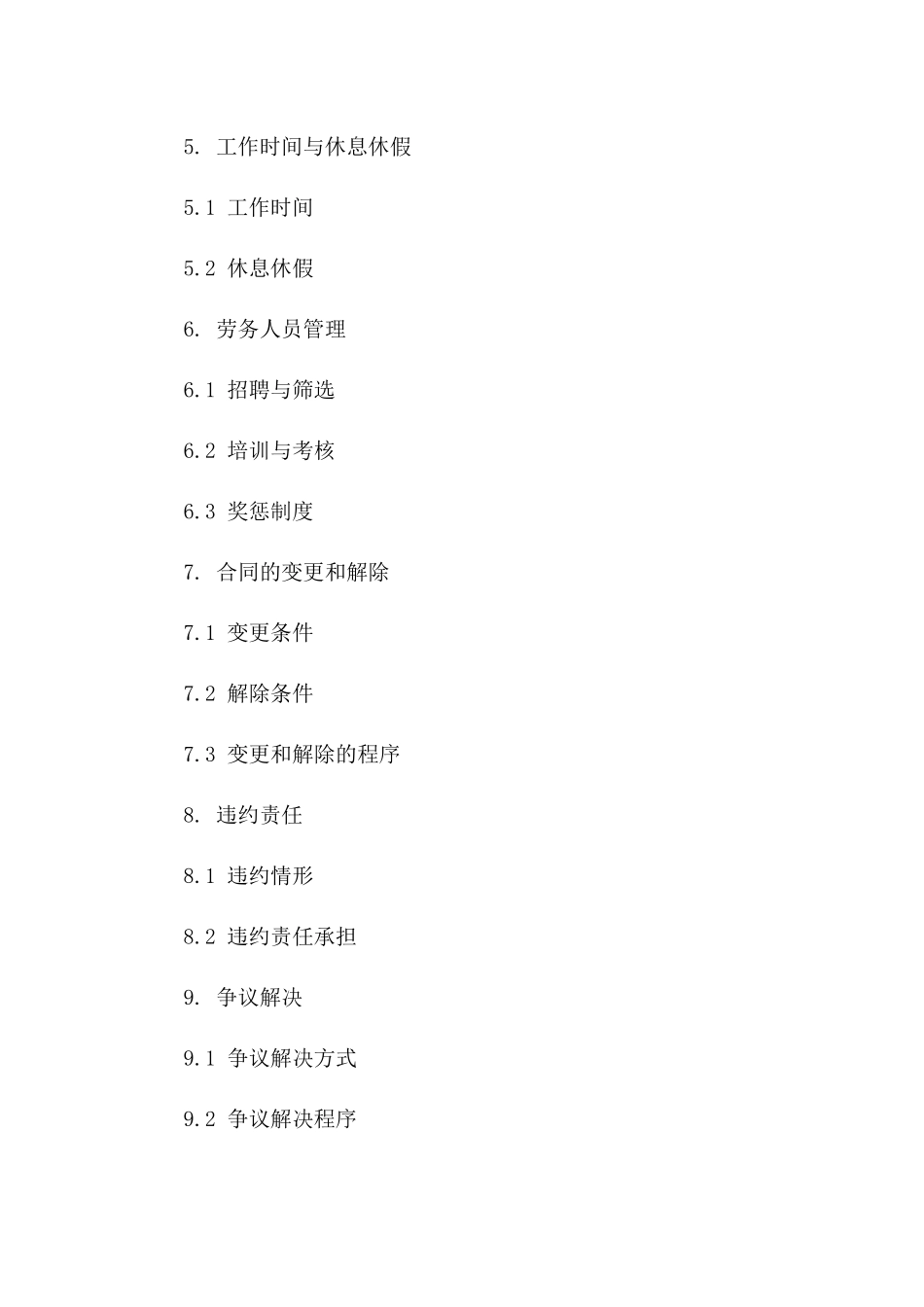 劳务合作费用结算具体合同书一_第3页