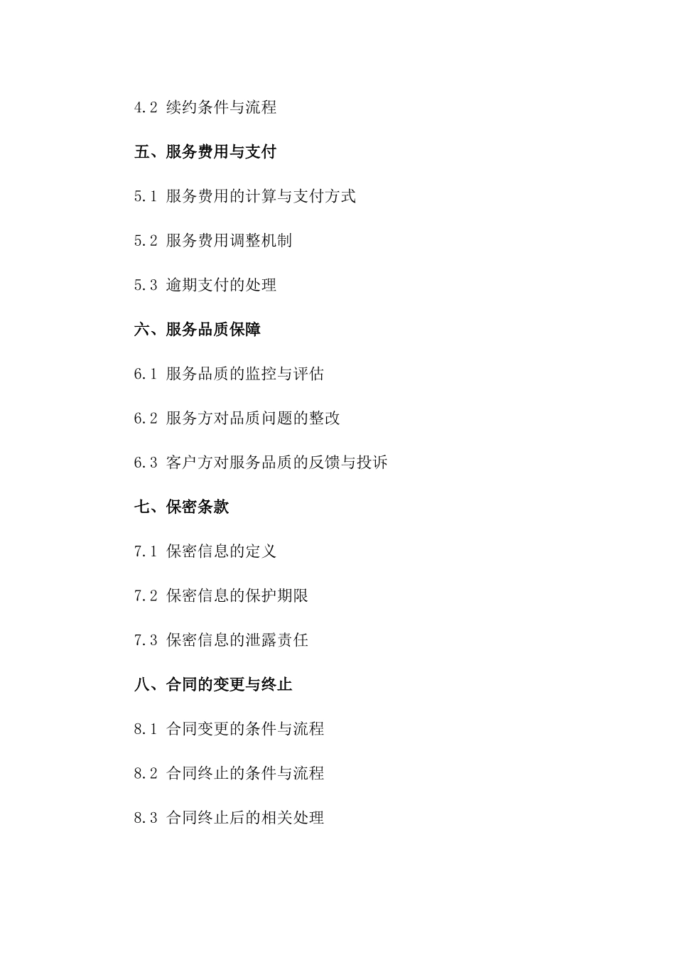 学校区域综合清洁服务外包协议（2024版）一_第3页