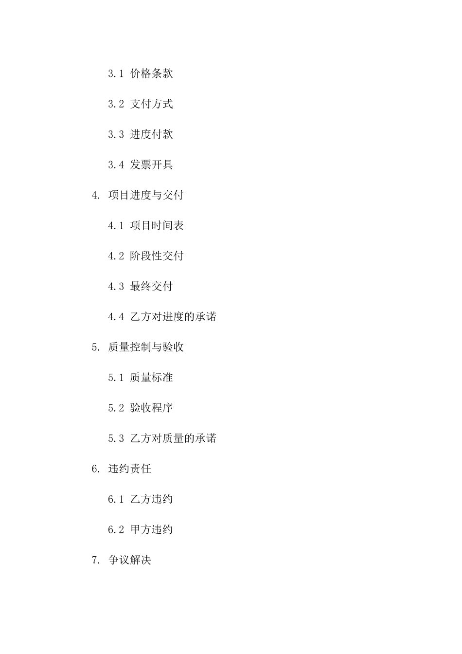 房地产项目可行性研究服务协议版_第3页