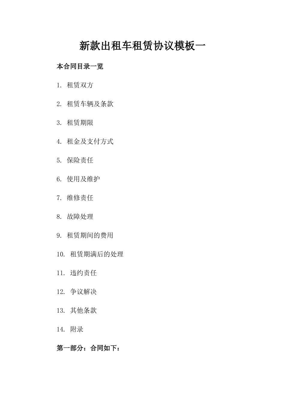 新款出租车租赁协议模板一_第2页