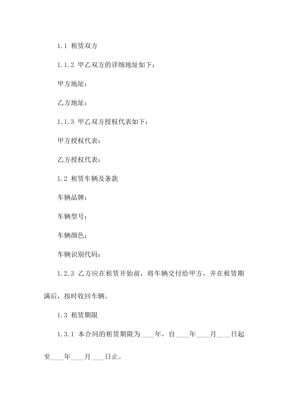新款出租车租赁协议模板一_第3页