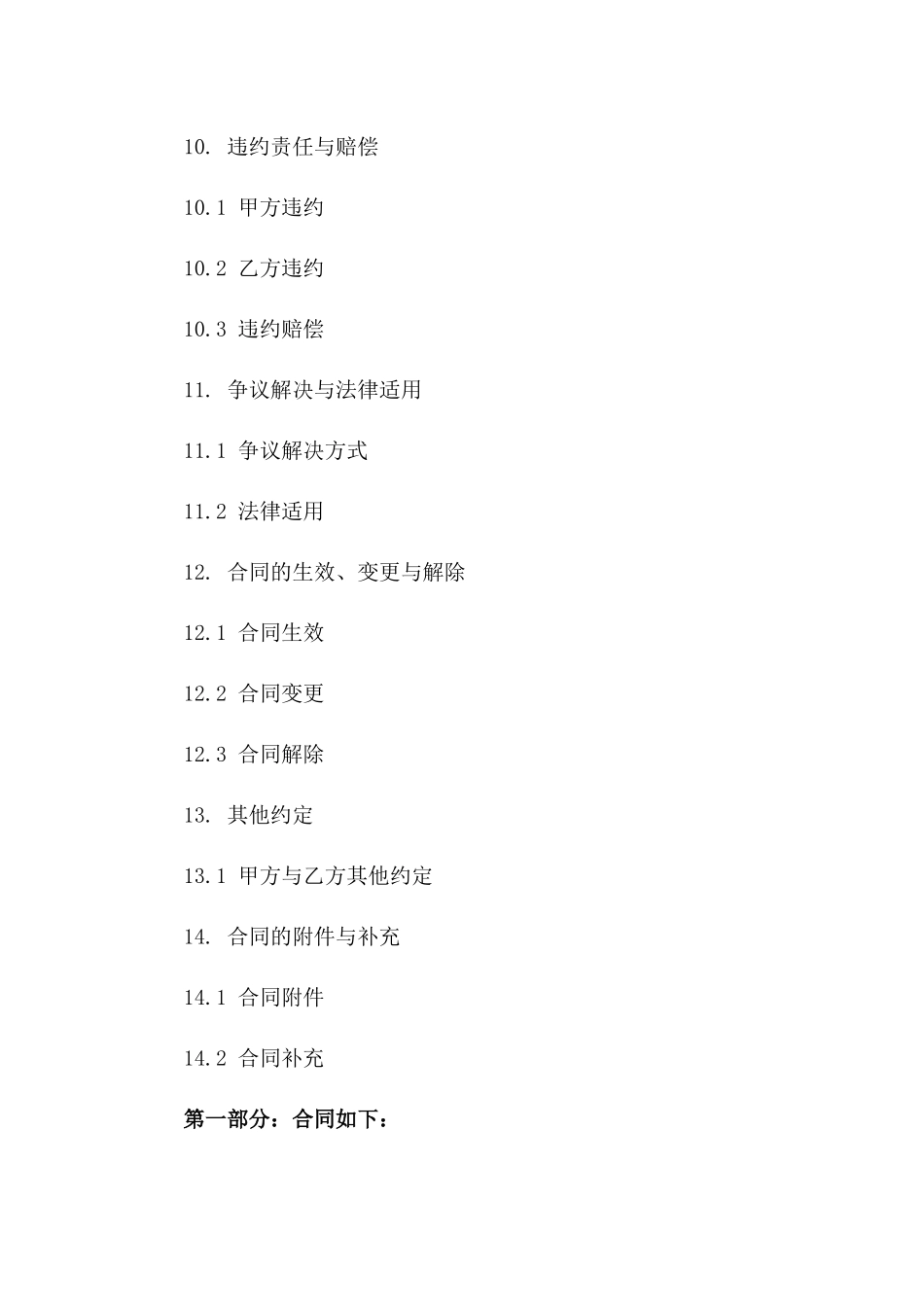 住宅半包装修协议简本_第3页