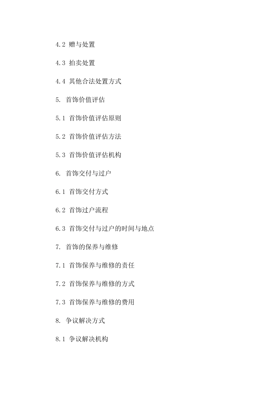 个性化离婚首饰处置方案：2024版协议模板一_第3页