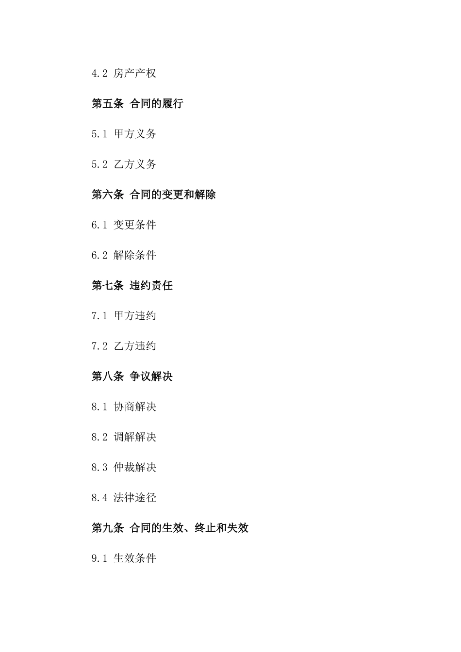 房地产预购协议标准化文本一_第3页