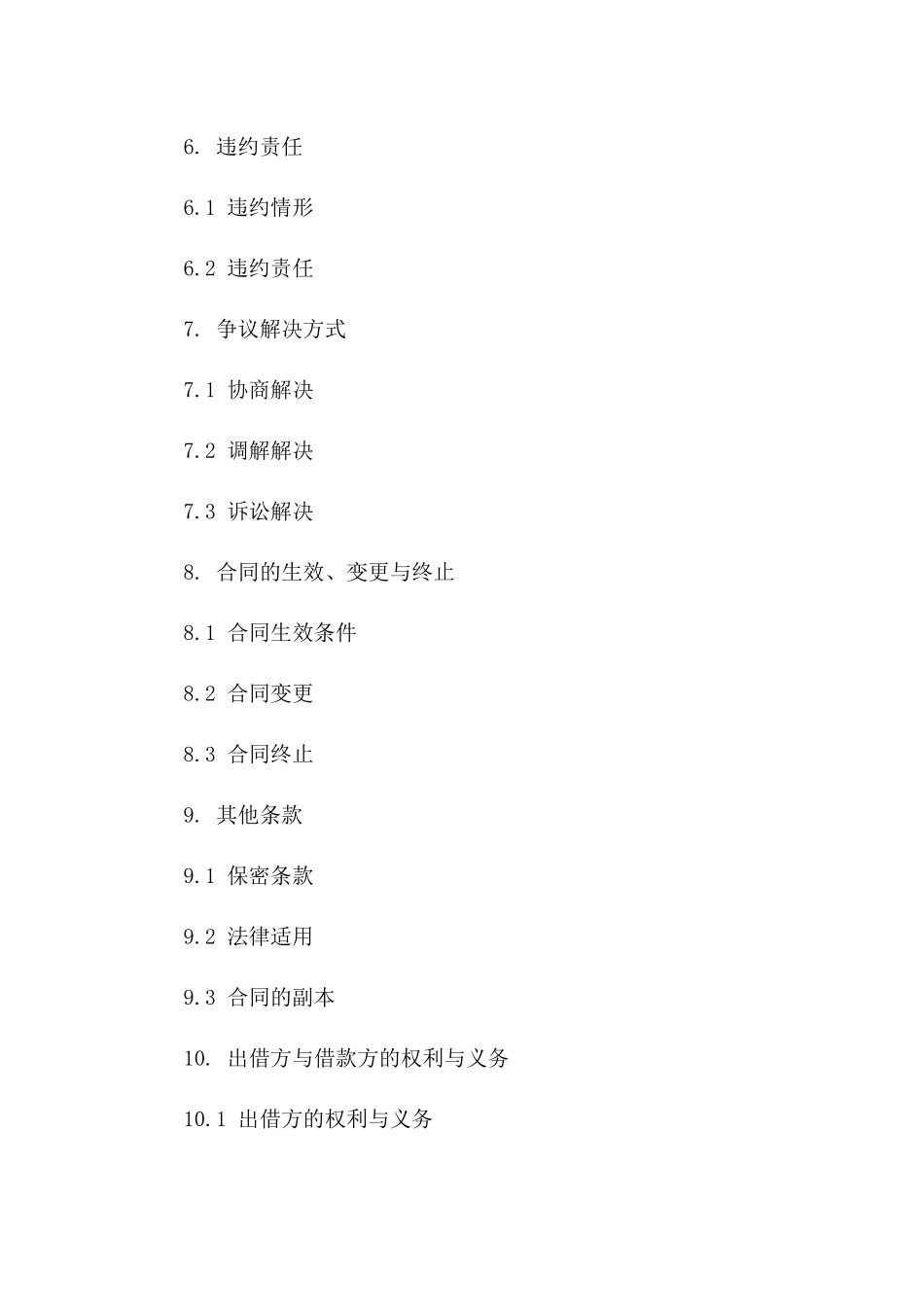 公司借贷协作协议2024年版详例一_第3页