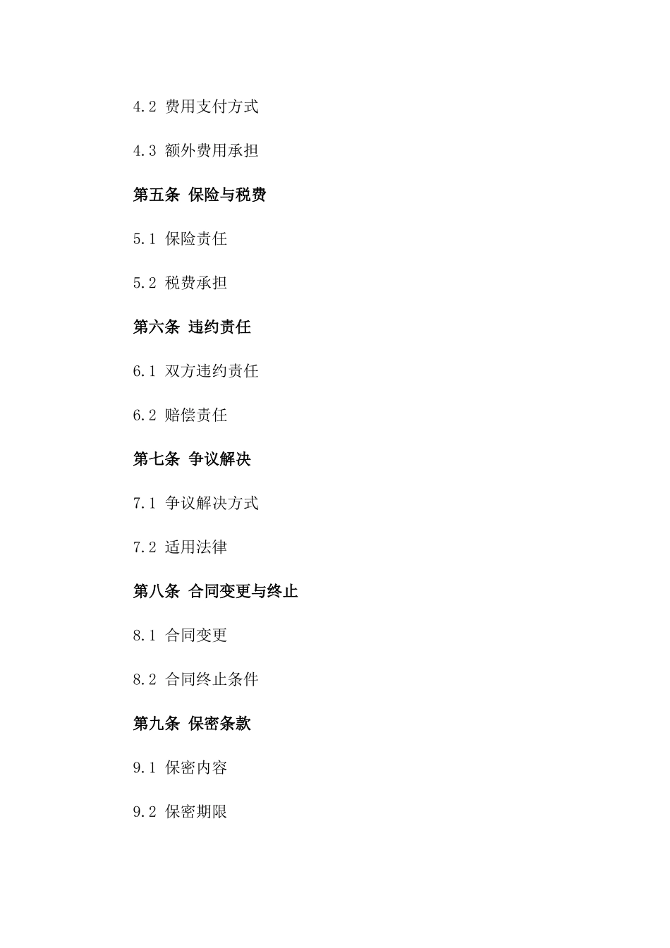 某企业2024年度货物运输销售协议版_第3页