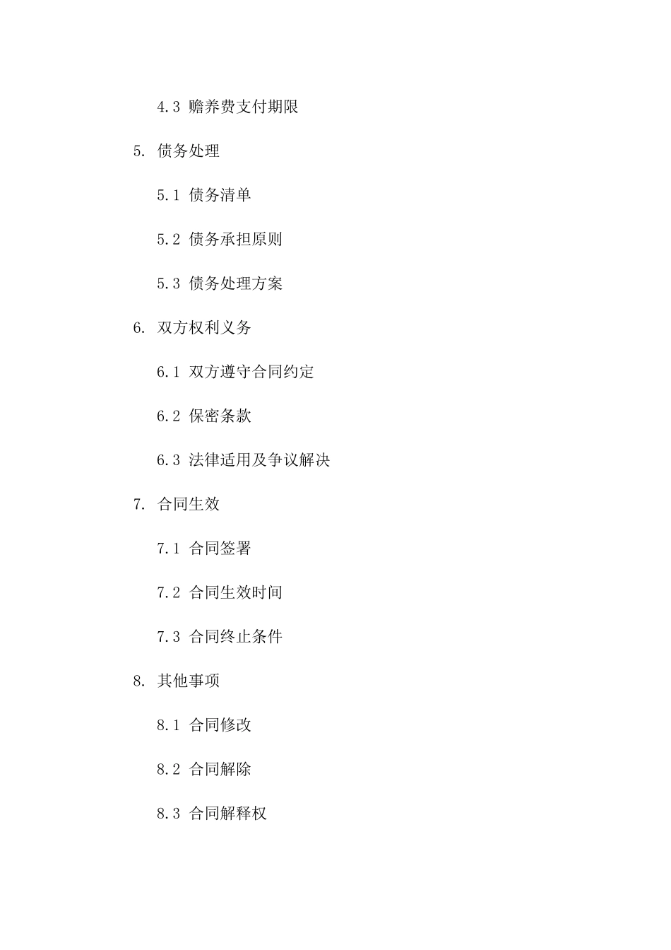 无争议离婚合同：2024年律师推荐版一_第3页