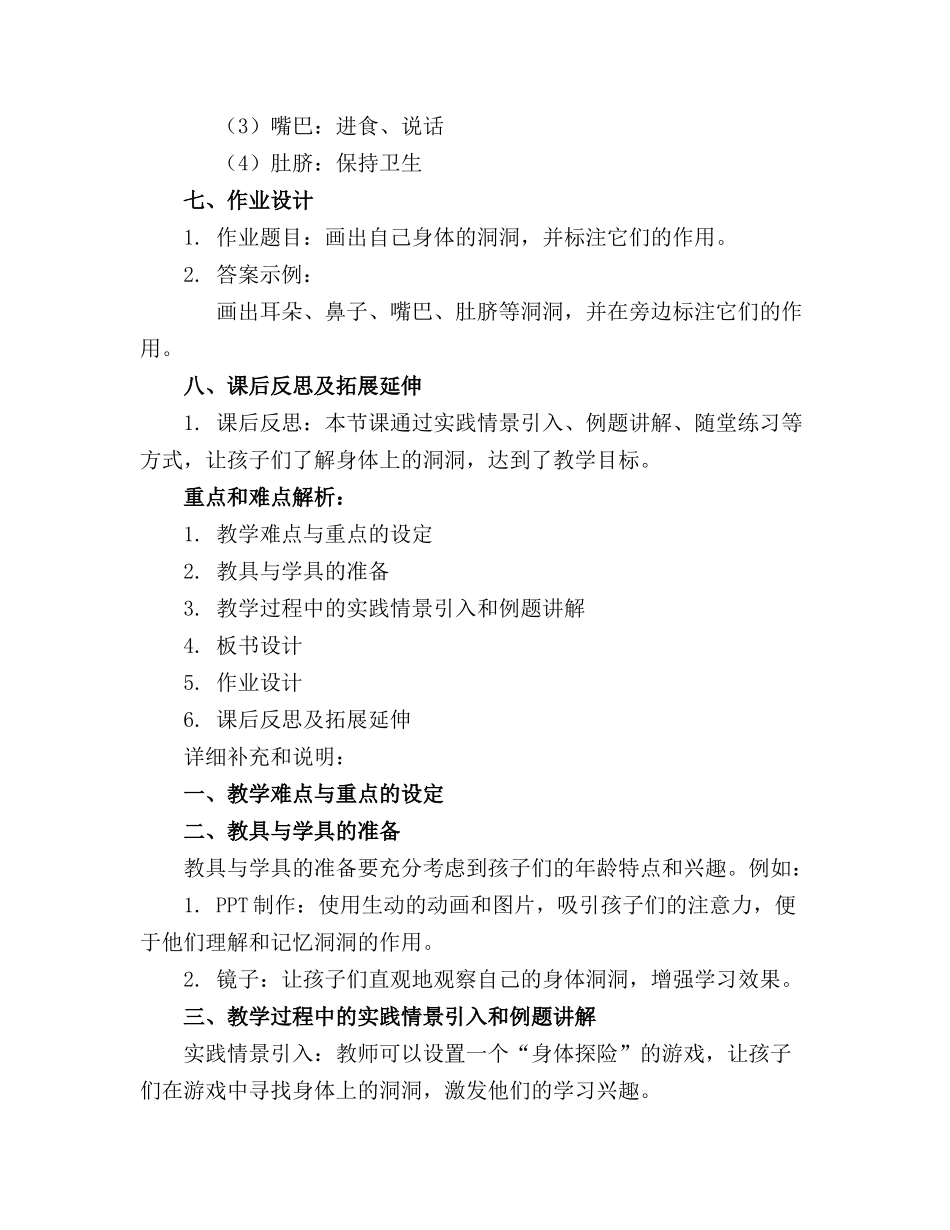 2024年大班健康教案有趣的洞洞_第2页