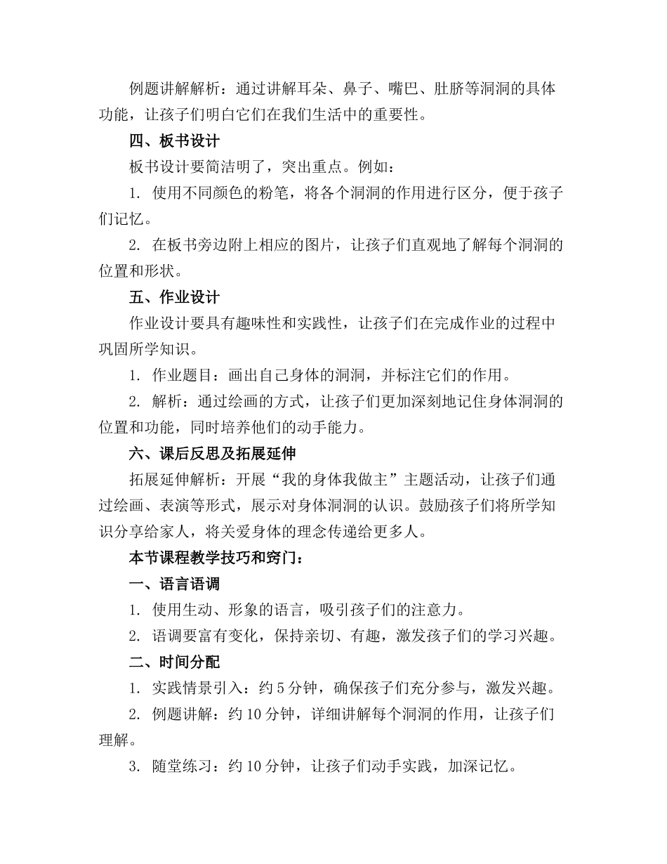 2024年大班健康教案有趣的洞洞_第3页