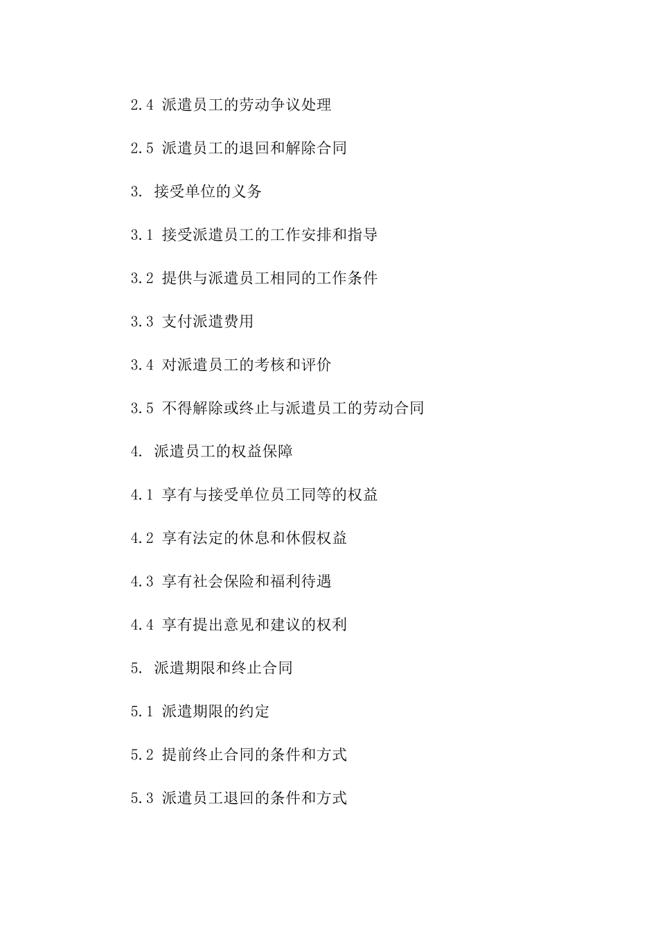 2024年标准版劳务派遣协议范例文件版_第3页