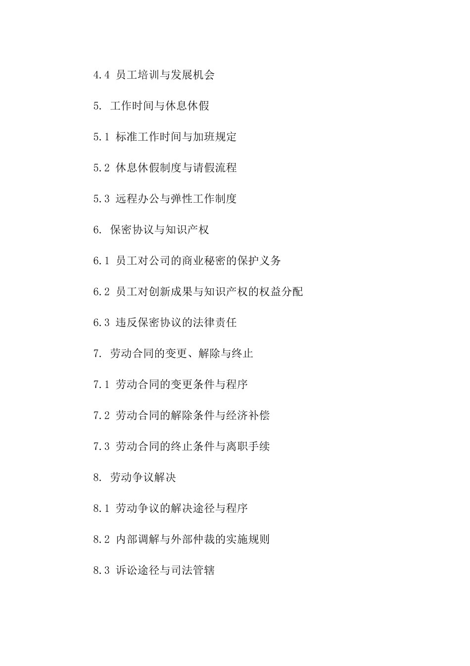 新型通用员工入职协议模板2024年版一_第3页