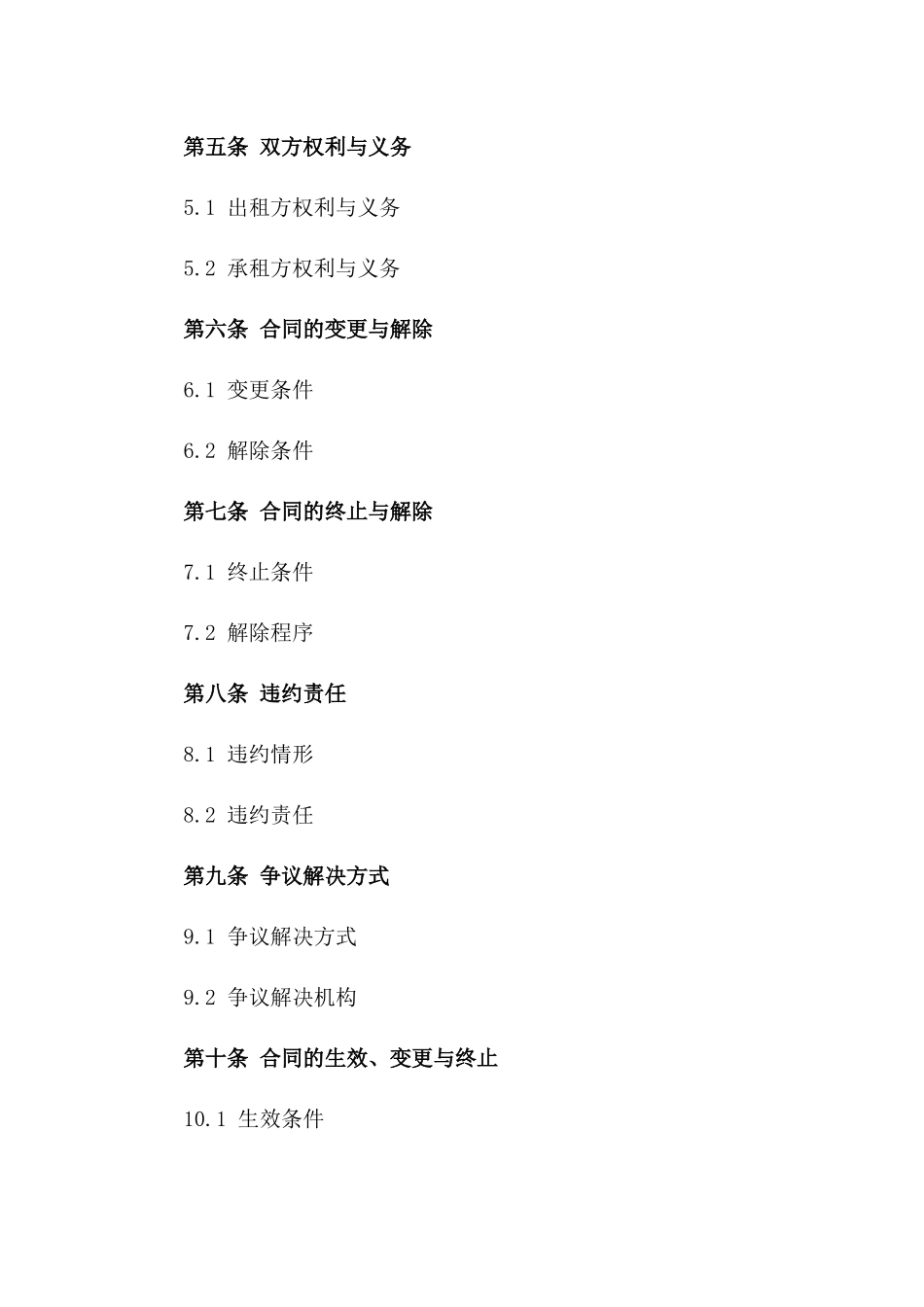 商圈旺铺续租及转运营业协议模板一_第3页