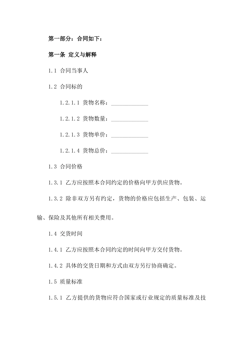 专业建筑材料销售协议条款一_第3页