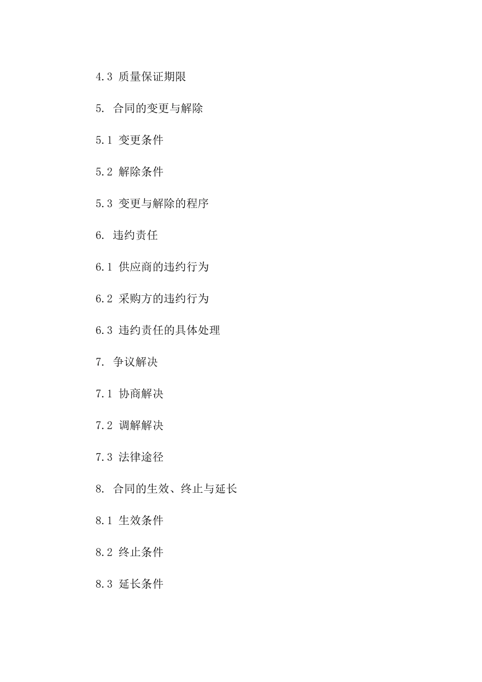 桶装水采购协议规范(2024版)版_第3页