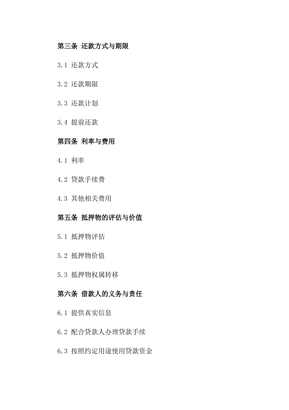 房产再交易按揭协议2024年版一_第3页