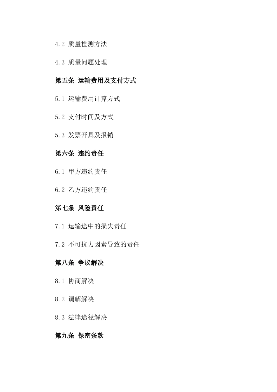 生鲜冷藏运输业务协议标准版一_第3页