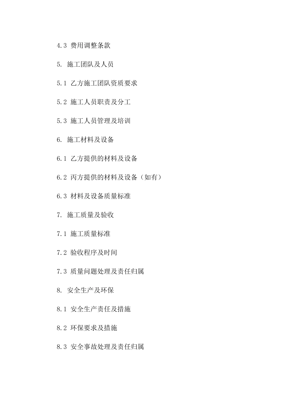 室内装修拆除作业合同一_第3页