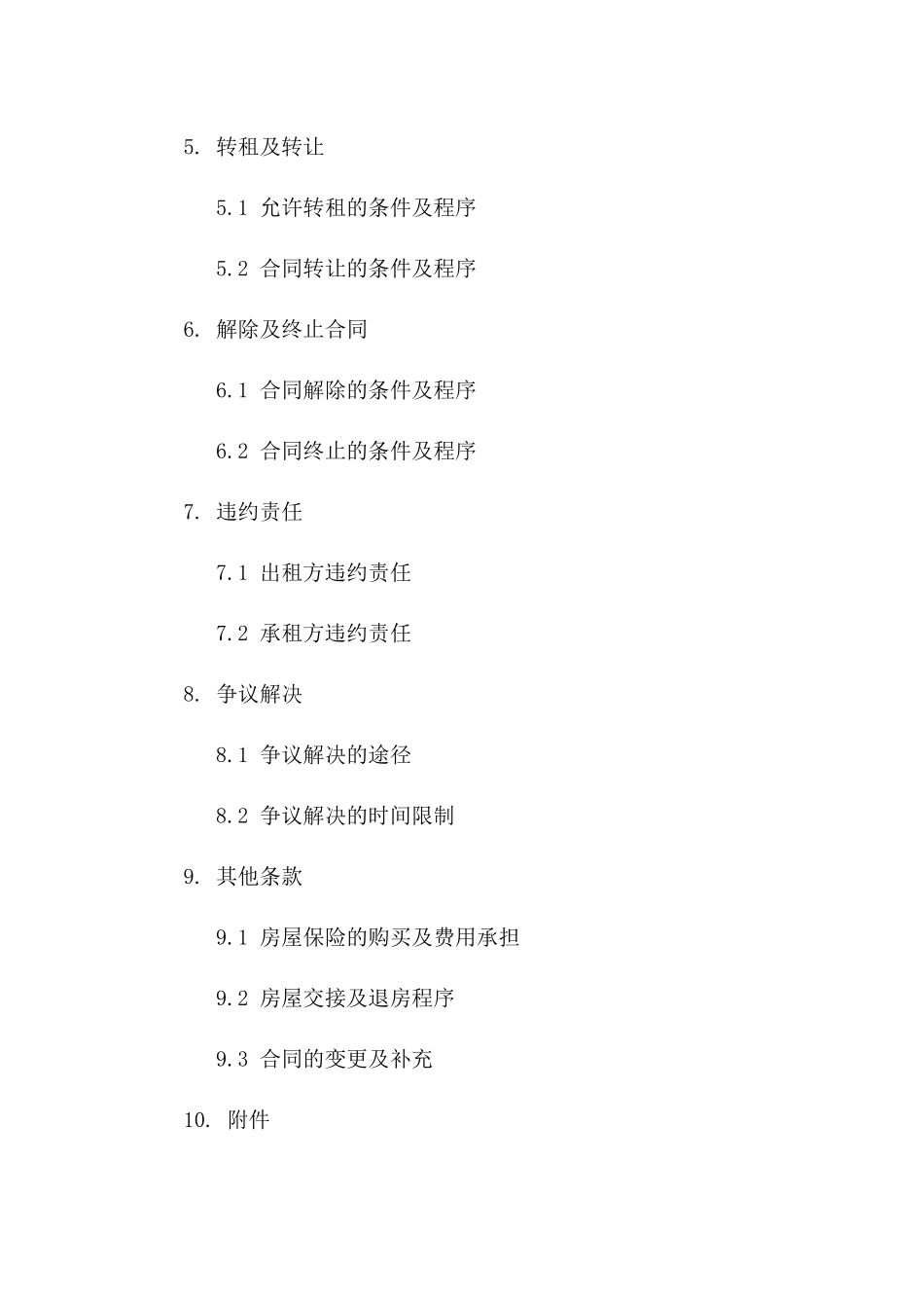住宅租赁受托协议范例2024年一_第3页