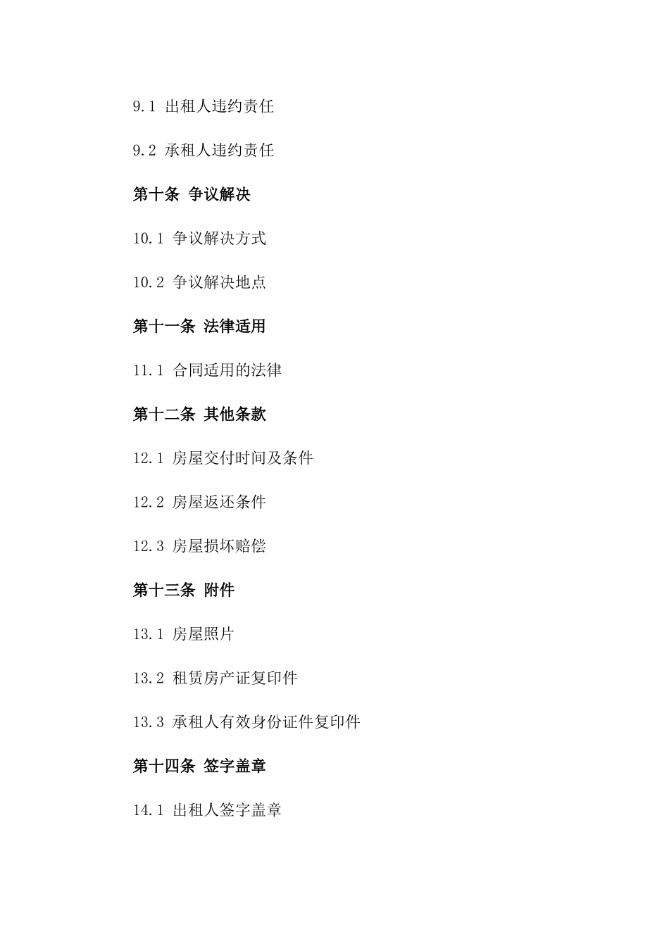 合法商用房产租赁协议：2024年规范格式_第3页