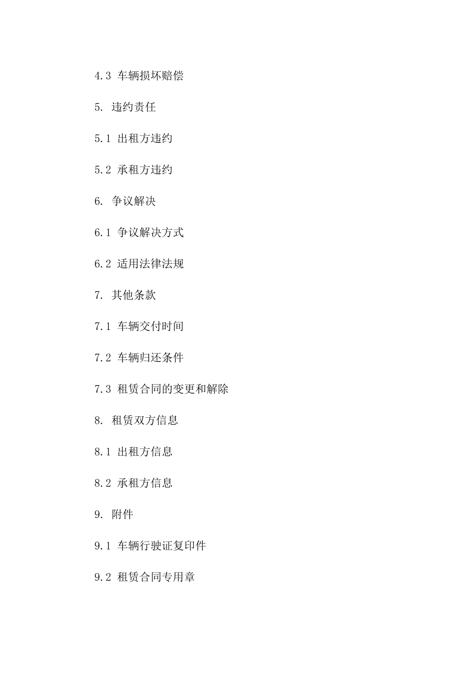 汽车租赁企业个人客户协议样式_第2页