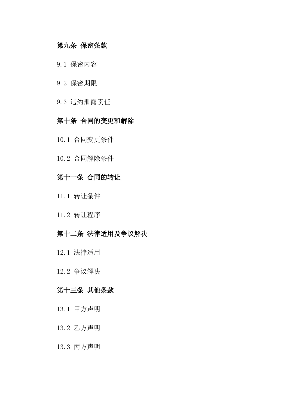 房屋交易居间服务协议22024年_第3页