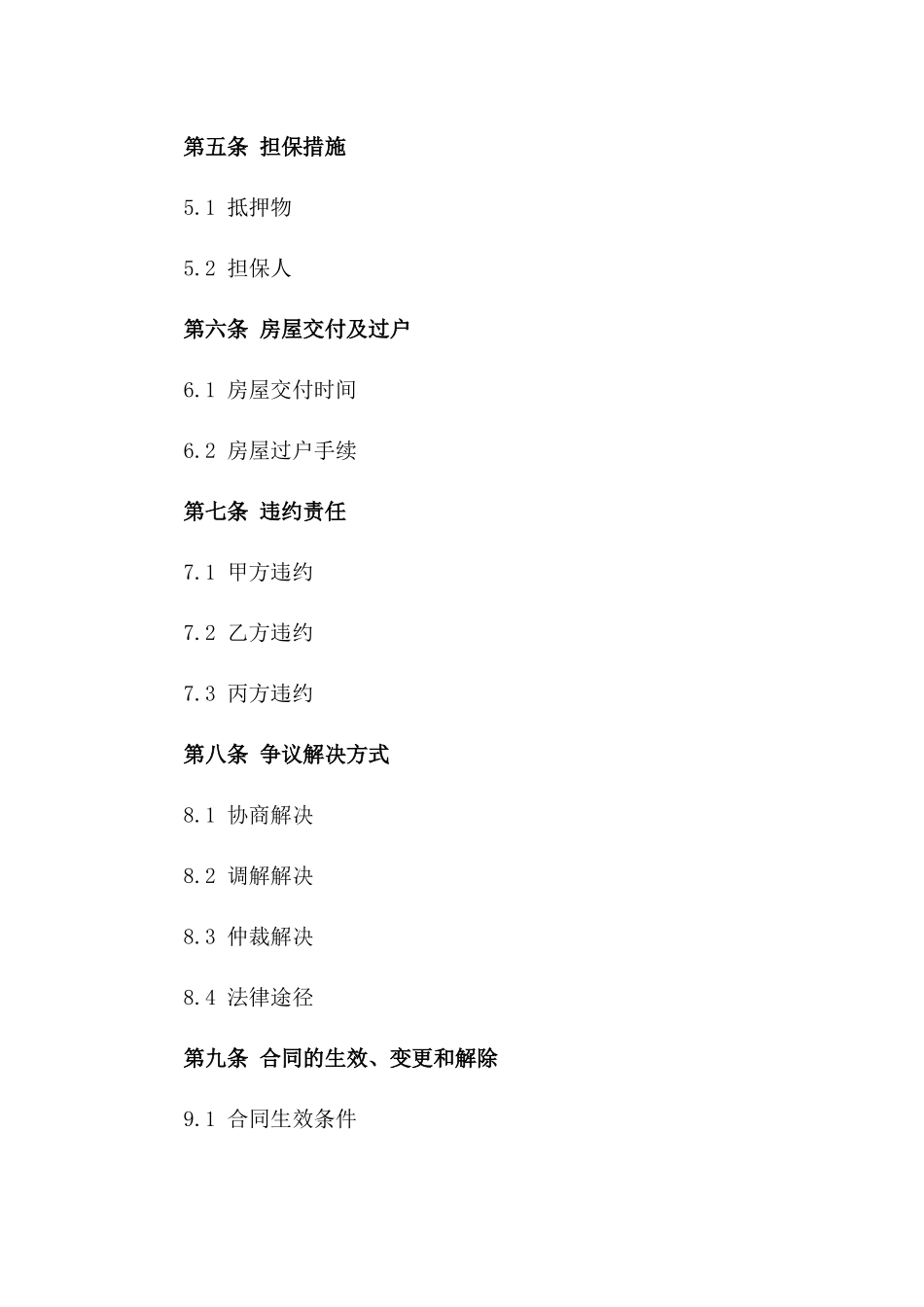 二手房贷款协议实例版_第3页