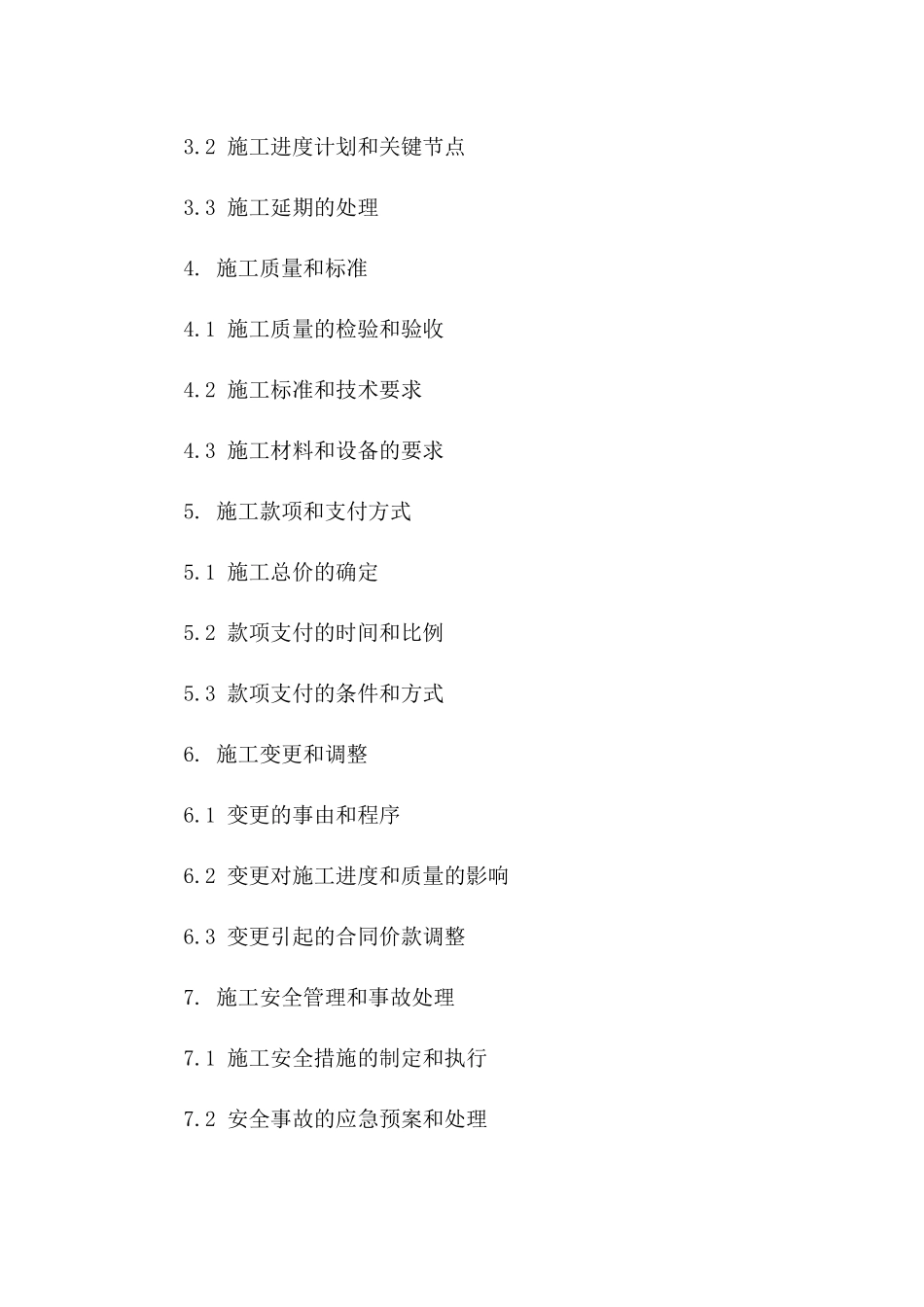 工地建设施工简易协议范本（2024版）一_第3页