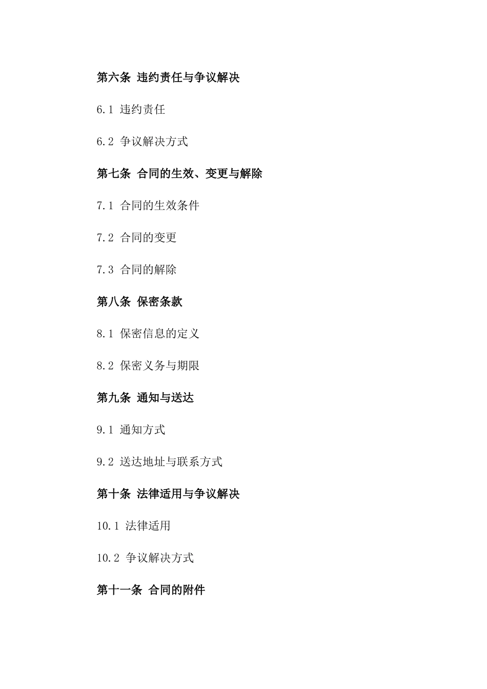 实用型个人借款协议范本 2024 年版_第2页